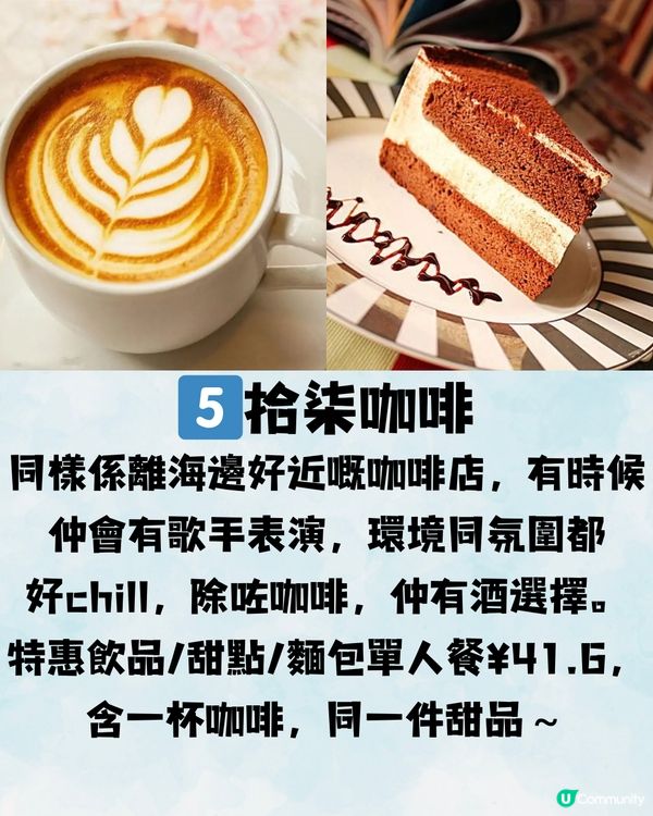 深圳海景咖啡店☕️放空/打卡一流📸️每杯¥24起‼️