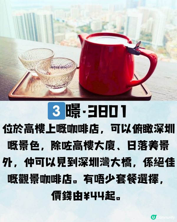 深圳海景咖啡店☕️放空/打卡一流📸️每杯¥24起‼️