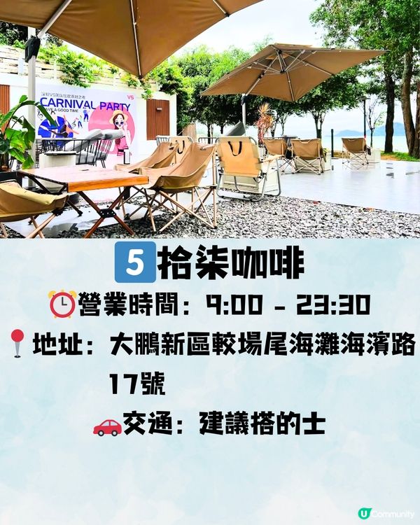 深圳海景咖啡店☕️放空/打卡一流📸️每杯¥24起‼️