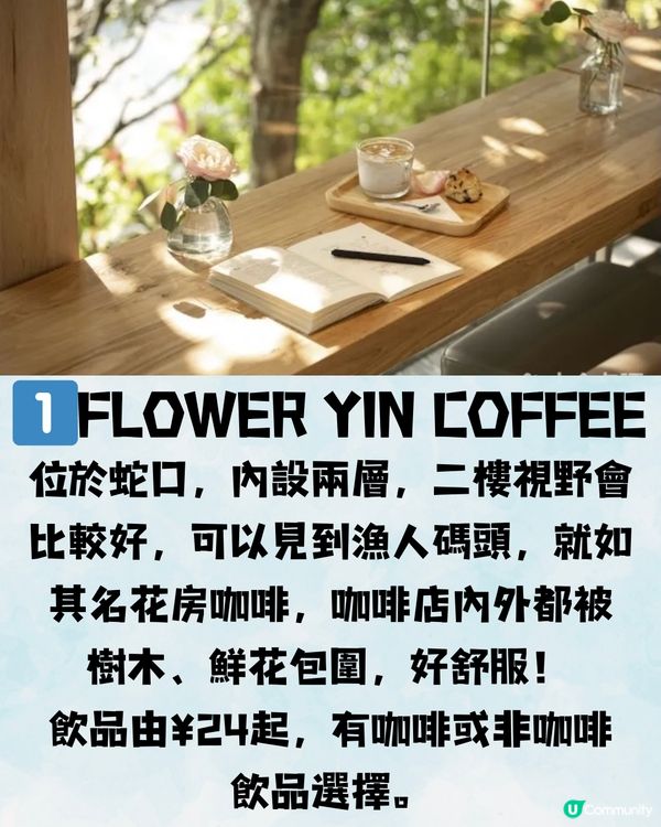 深圳海景咖啡店☕️放空/打卡一流📸️每杯¥24起‼️