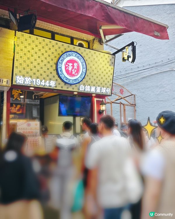 澳門70年老字號雞蛋仔：澤賢記