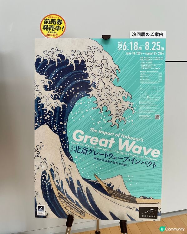🇯🇵🌊 日本著名浮世繪 北齋美術館