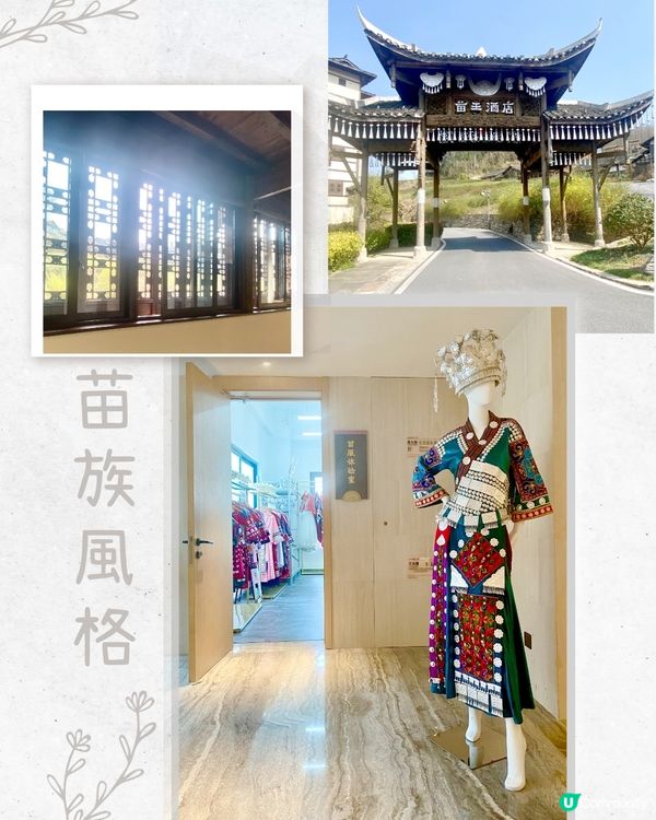 走進苗族風格 📿 富含民族色彩的酒店 🏨