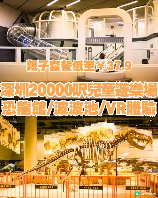深圳20000呎兒童遊樂場🎠恐龍館/波波池/VR體驗‼️