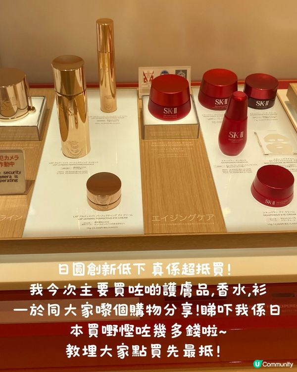 日圓新低🇯🇵購物分享‼️買嘢慳足一張機票錢😱平買護膚品/香水/衫
