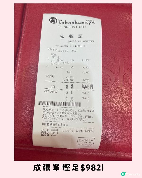 日圓新低🇯🇵購物分享‼️買嘢慳足一張機票錢😱平買護膚品/香水/衫