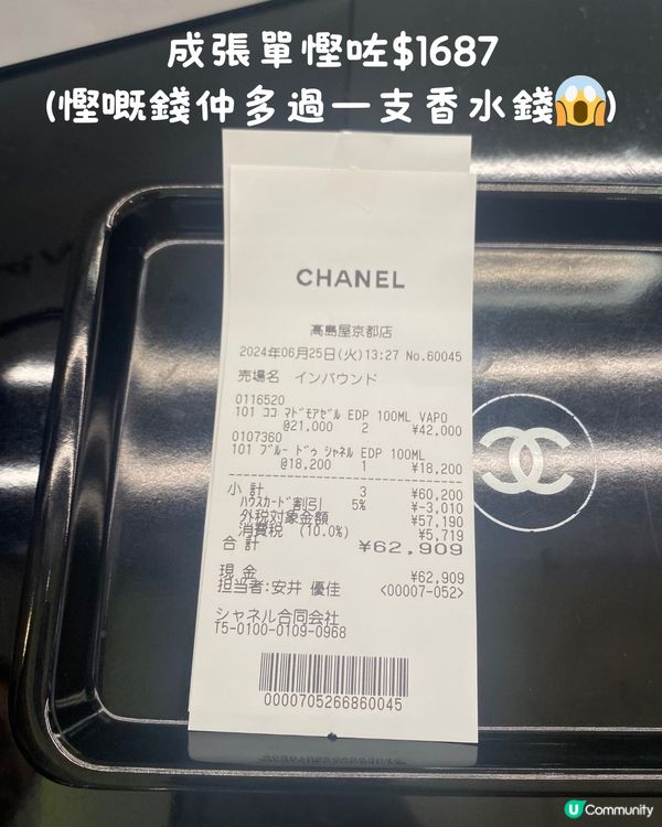 日圓新低🇯🇵購物分享‼️買嘢慳足一張機票錢😱平買護膚品/香水/衫