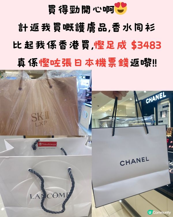日圓新低🇯🇵購物分享‼️買嘢慳足一張機票錢😱平買護膚品/香水/衫