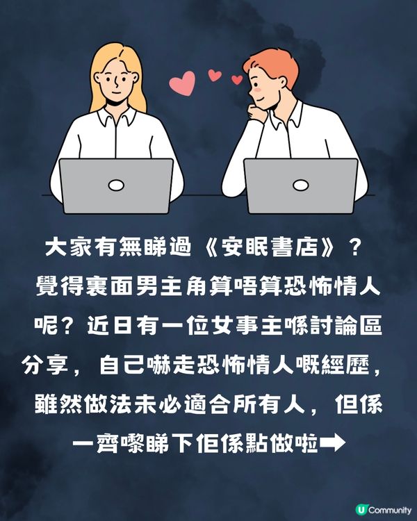 1招嚇走恐怖情人➕恐怖情人5大特質🧐
