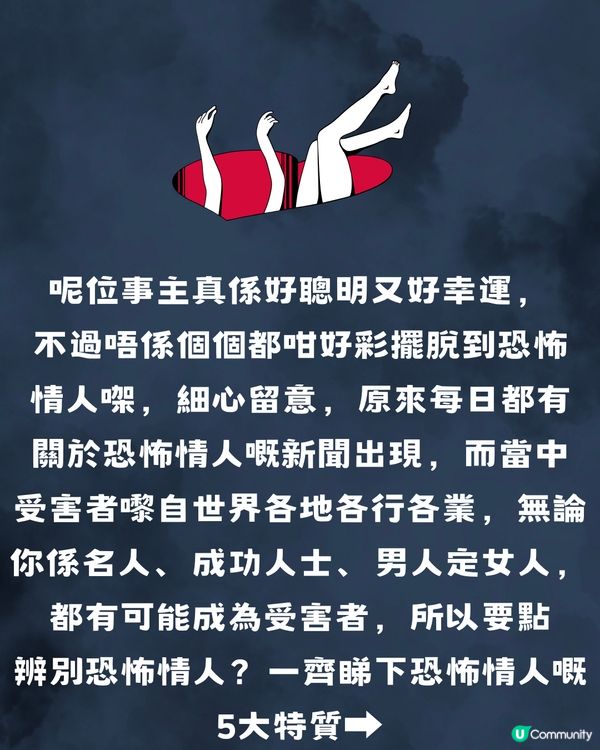 1招嚇走恐怖情人➕恐怖情人5大特質🧐