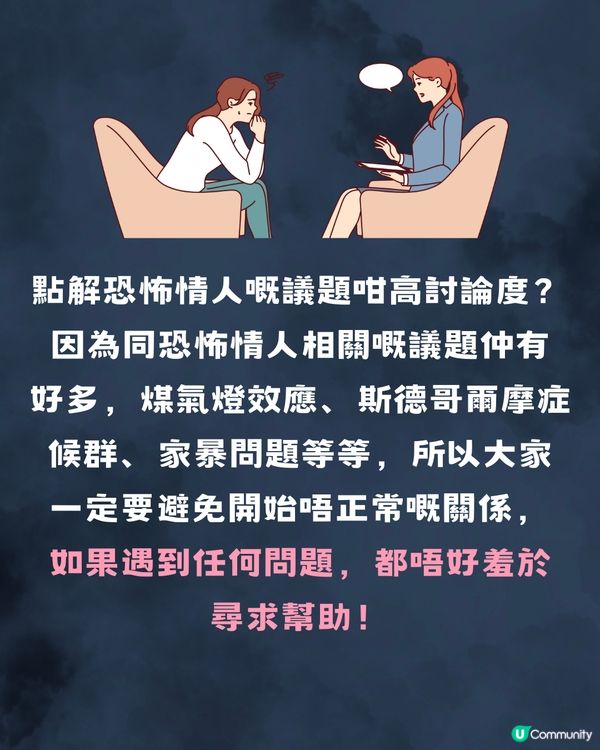 1招嚇走恐怖情人➕恐怖情人5大特質🧐