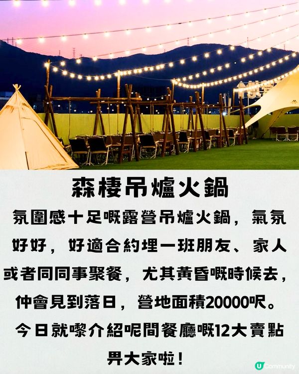 深圳露營吊爐火鍋🫕家庭聚會/公司聚餐🔥 ¥66雙人套餐‼️
