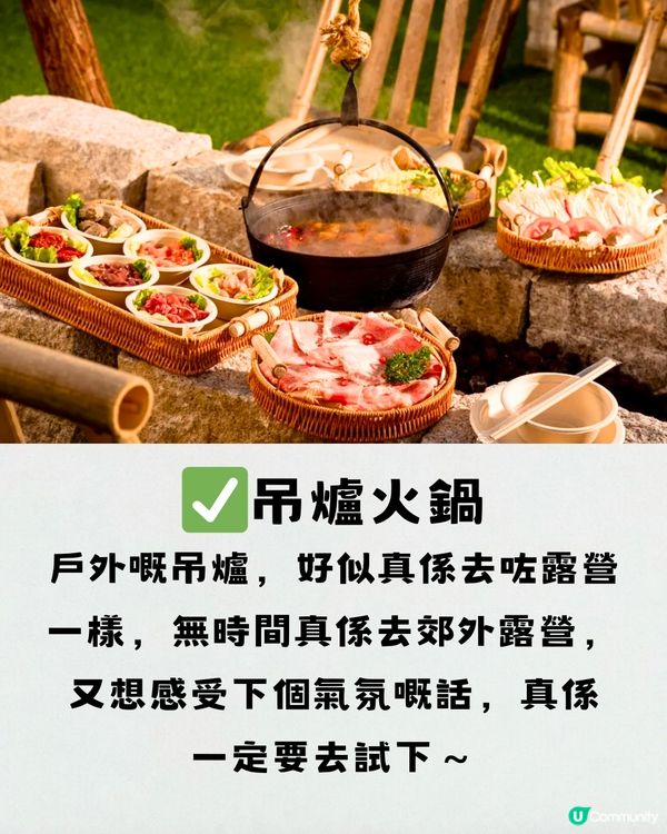 深圳露營吊爐火鍋🫕家庭聚會/公司聚餐🔥 ¥66雙人套餐‼️