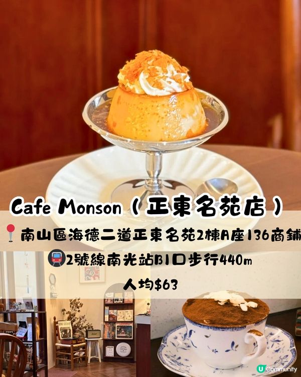 南山區甜品5間推介🍰有海景？人均$65？