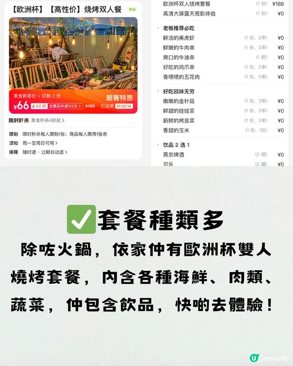 深圳露營吊爐火鍋🫕家庭聚會/公司聚餐🔥 ¥66雙人套餐‼️