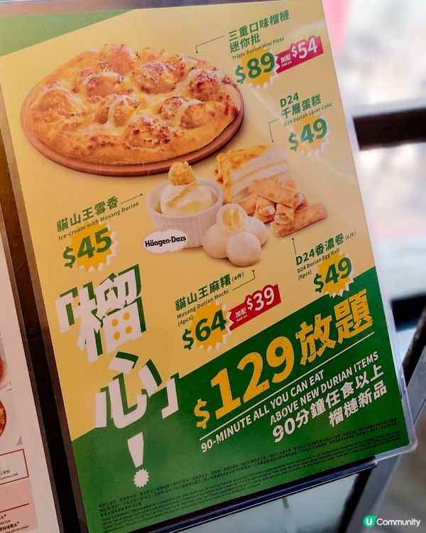 小心！Pizza Hut $129榴槤放題有伏！