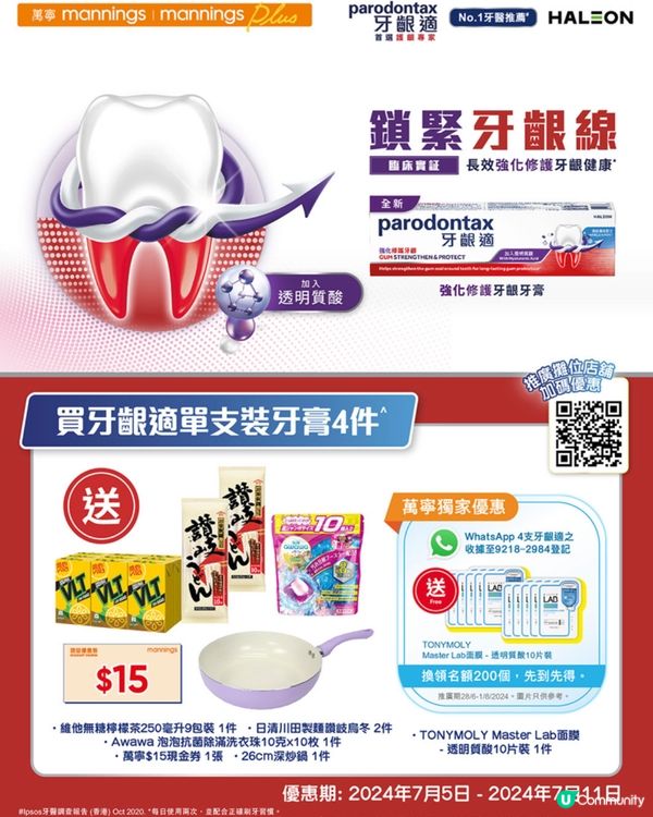 萬寧牙齦適勁抵買🤩  $150 送勁多嘢🎁