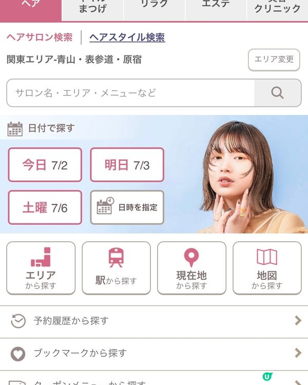 表參道人氣salon — Lulu (ルル)
