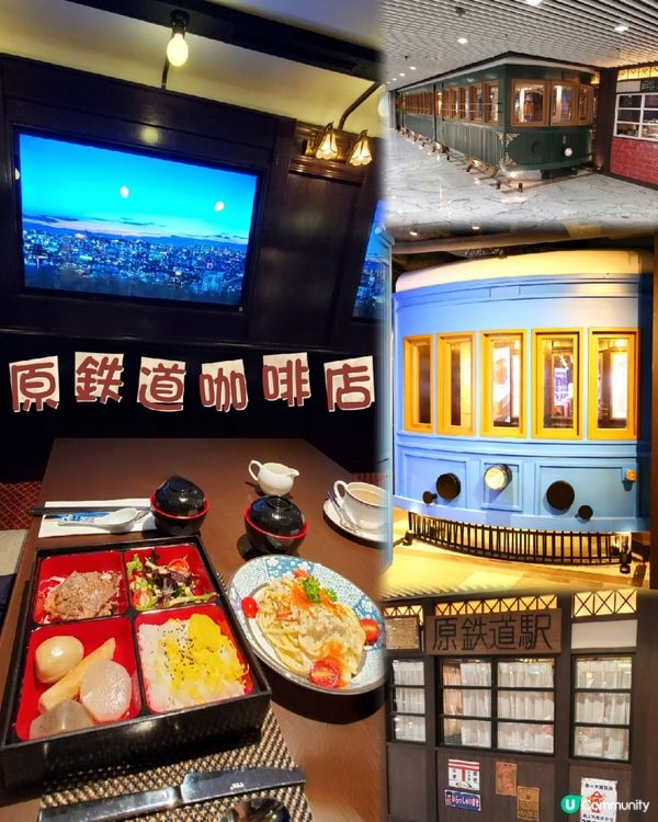 日本美食橫町🚃原鉄道咖啡店