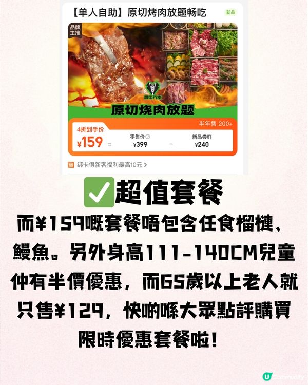 深圳燒肉超市放題🔥安格斯牛肉/榴蓮/鰻魚‼️有限時免費優惠😱