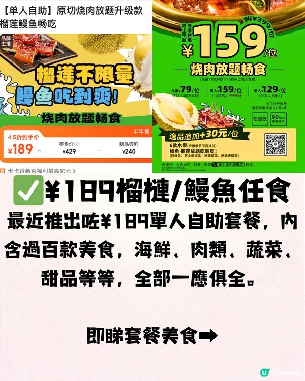 深圳燒肉超市放題🔥安格斯牛肉/榴蓮/鰻魚‼️有限時免費優惠😱