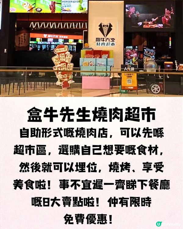 深圳燒肉超市放題🔥安格斯牛肉/榴蓮/鰻魚‼️有限時免費優惠😱