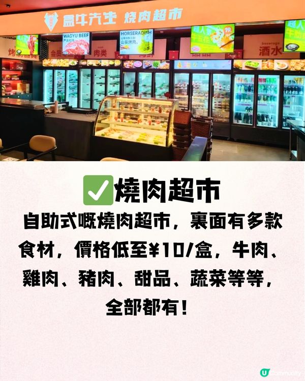 深圳燒肉超市放題🔥安格斯牛肉/榴蓮/鰻魚‼️有限時免費優惠😱