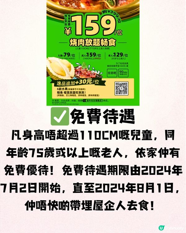 深圳燒肉超市放題🔥安格斯牛肉/榴蓮/鰻魚‼️有限時免費優惠😱