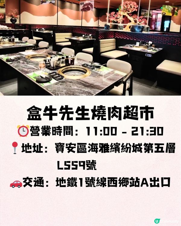 深圳燒肉超市放題🔥安格斯牛肉/榴蓮/鰻魚‼️有限時免費優惠😱