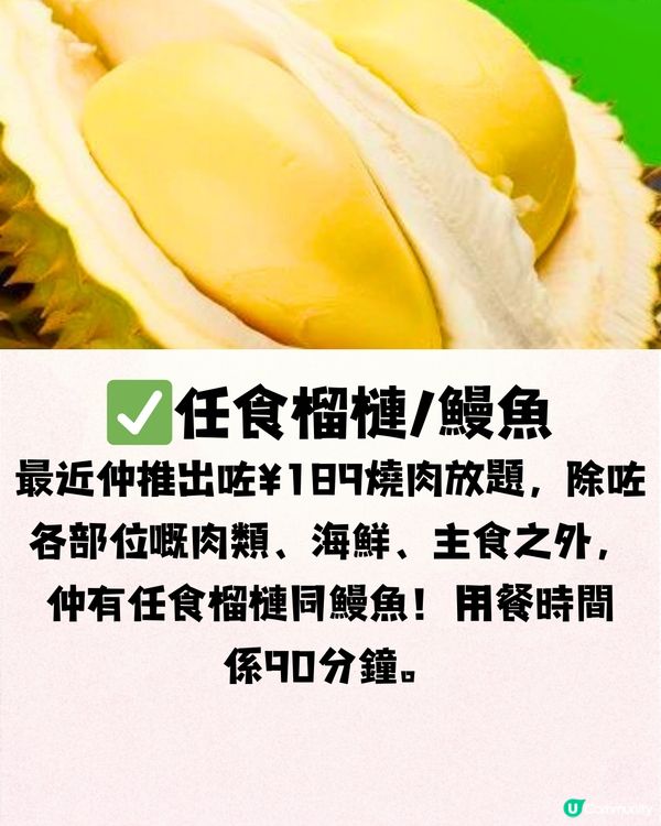 深圳燒肉超市放題🔥安格斯牛肉/榴蓮/鰻魚‼️有限時免費優惠😱