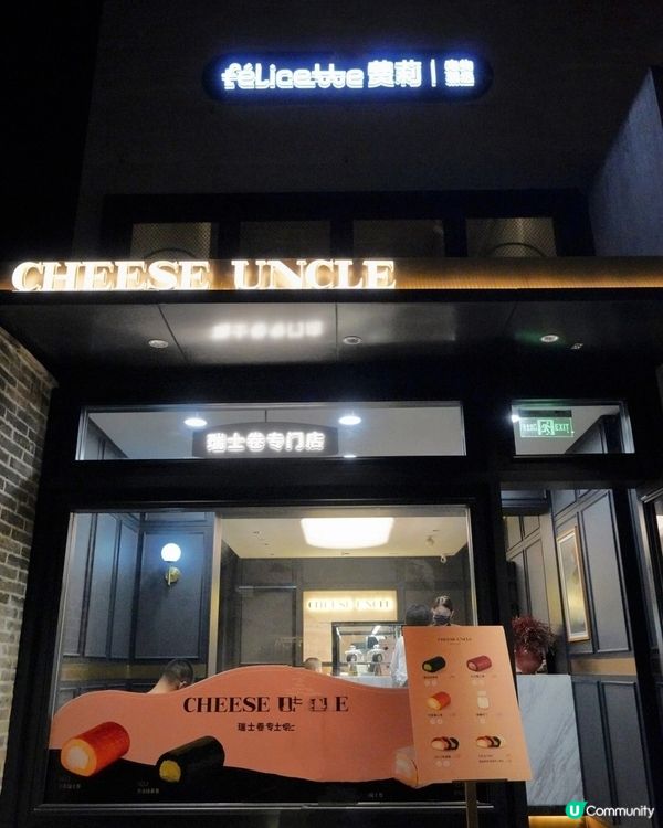 真心話深圳Cheese Uncle 並沒有很好吃🤨