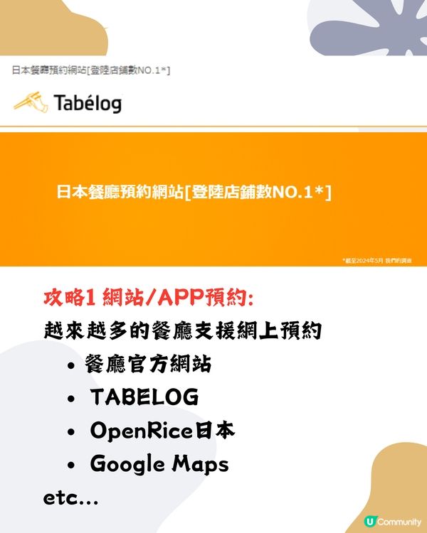 日本預約餐廳5大攻略‼️附網站/APP推介👍🏻真人實測分享➡️