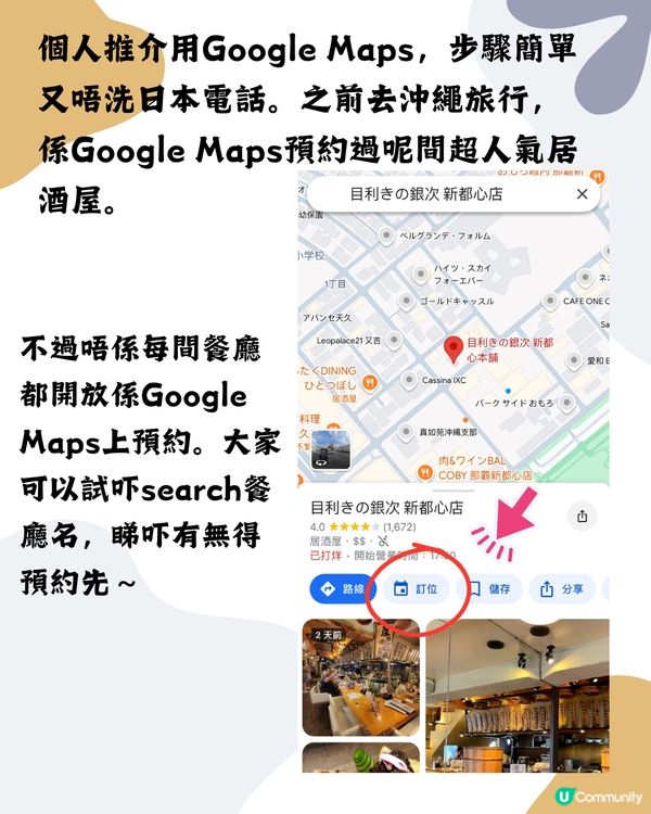 日本預約餐廳5大攻略‼️附網站/APP推介👍🏻真人實測分享➡️