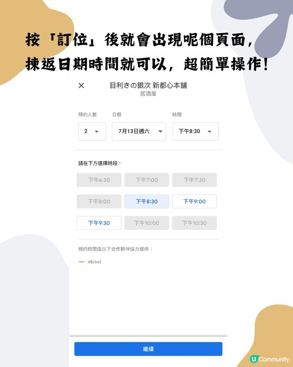 日本預約餐廳5大攻略‼️附網站/APP推介👍🏻真人實測分享➡️