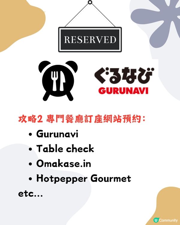 日本預約餐廳5大攻略‼️附網站/APP推介👍🏻真人實測分享➡️
