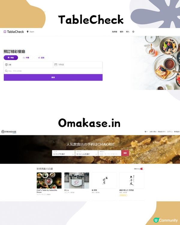 日本預約餐廳5大攻略‼️附網站/APP推介👍🏻真人實測分享➡️