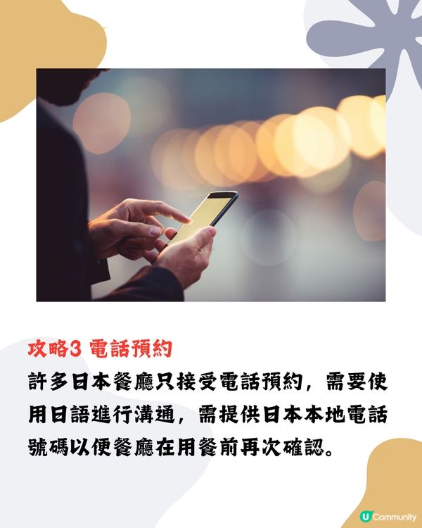 日本預約餐廳5大攻略‼️附網站/APP推介👍🏻真人實測分享➡️