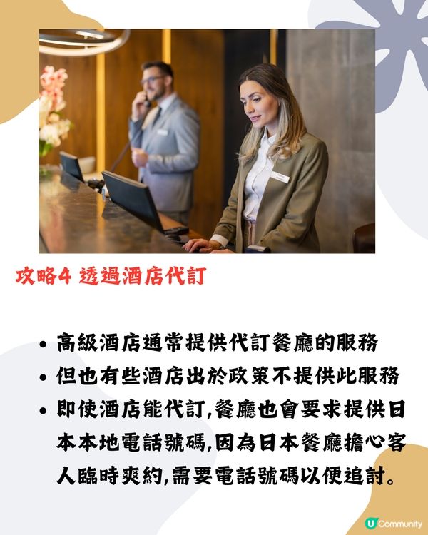 日本預約餐廳5大攻略‼️附網站/APP推介👍🏻真人實測分享➡️