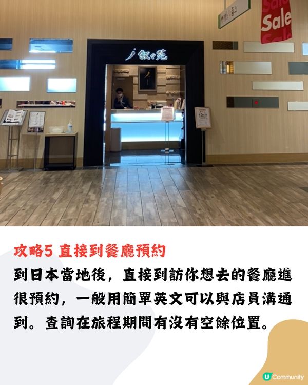 日本預約餐廳5大攻略‼️附網站/APP推介👍🏻真人實測分享➡️