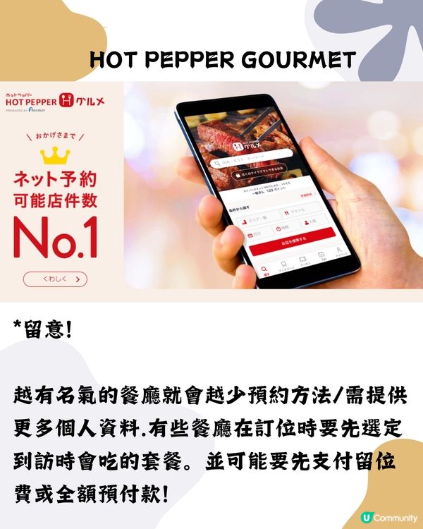 日本預約餐廳5大攻略‼️附網站/APP推介👍🏻真人實測分享➡️