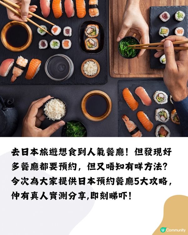 日本預約餐廳5大攻略‼️附網站/APP推介👍🏻真人實測分享➡️
