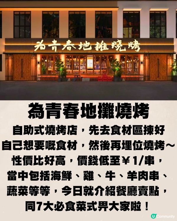 深圳熱門燒烤餐廳🔥自選自烤海鮮/羊肉串‼️低至¥1/串