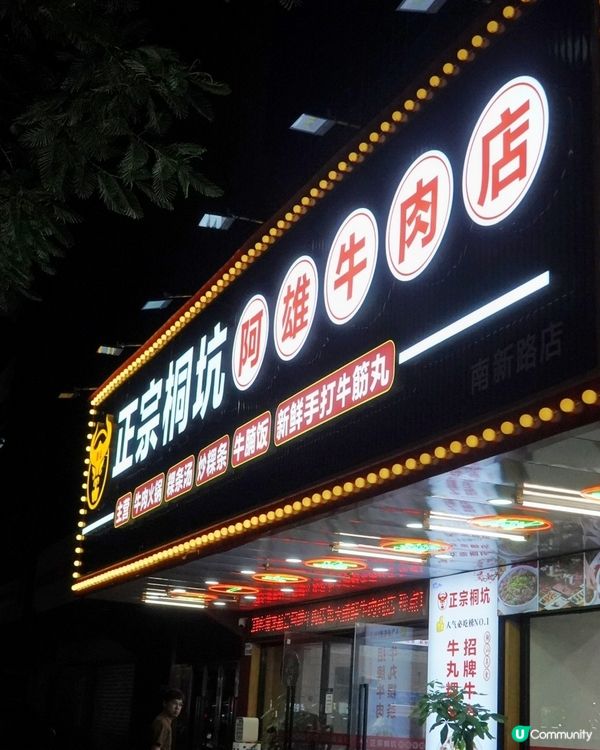 深圳￥170食匙柄吊龍五花趾牛肉火鍋！