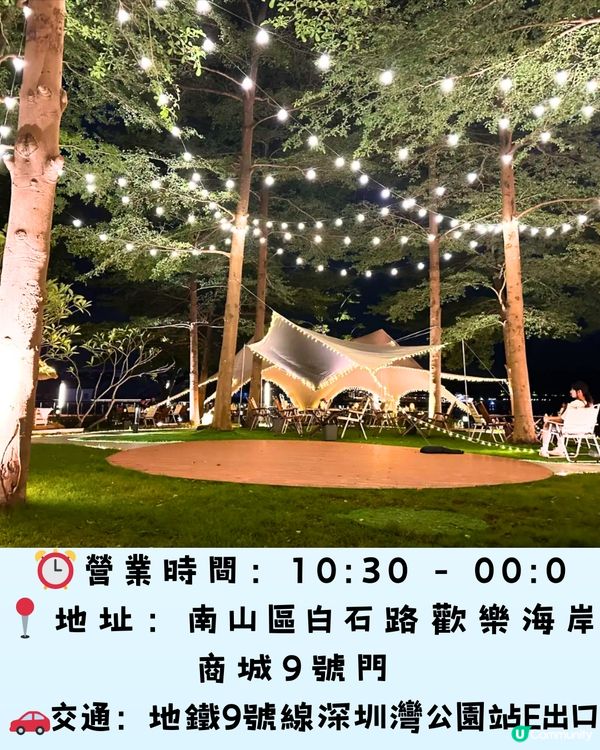 深圳6大美景營地餐廳⛺️如置身童話世界🎆低至¥59.8/位‼️