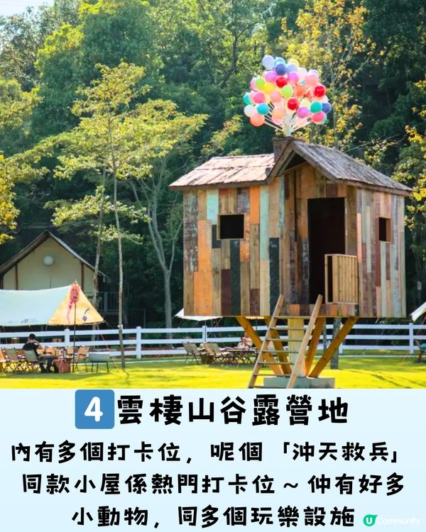 深圳6大美景營地餐廳⛺️如置身童話世界🎆低至¥59.8/位‼️