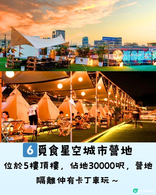深圳6大美景營地餐廳⛺️如置身童話世界🎆低至¥59.8/位‼️