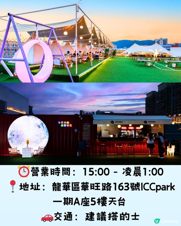 深圳6大美景營地餐廳⛺️如置身童話世界🎆低至¥59.8/位‼️
