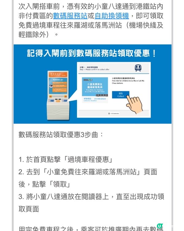 暑假搭港鐵過境，小朋友免費啦！🥳