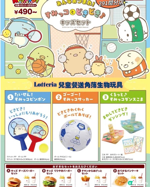 快餐店LOTTERIA❎角落生物推出角落生物兒童餐玩具