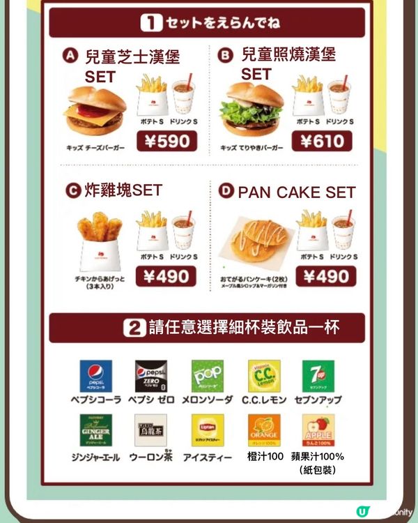 快餐店LOTTERIA❎角落生物推出角落生物兒童餐玩具